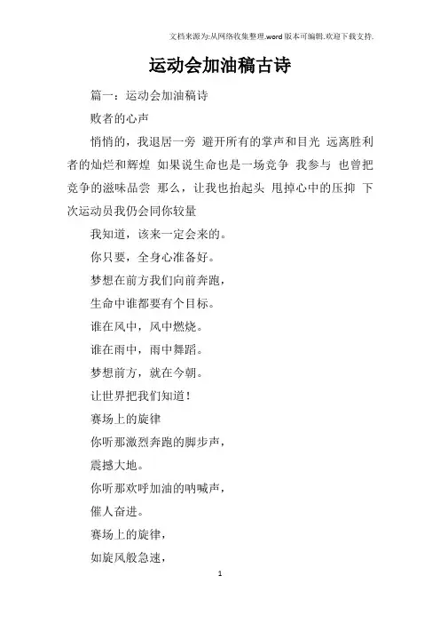 运动会加油稿古诗