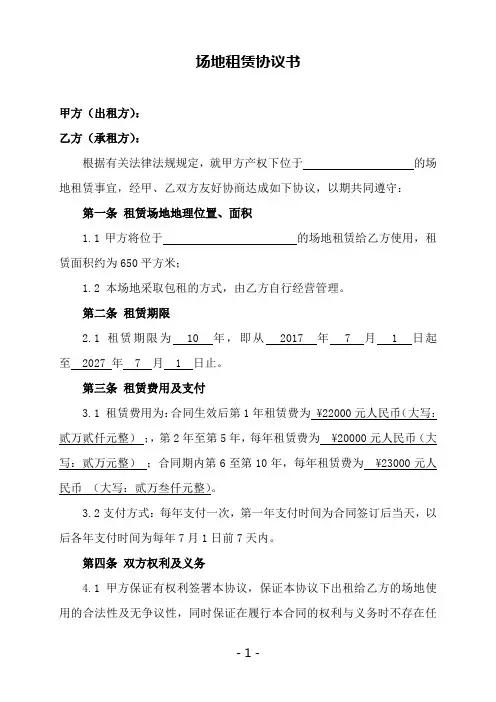 场地租用协议书