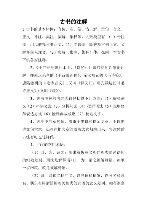 古书的注解 2