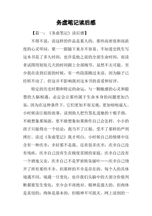 务虚笔记读后感
