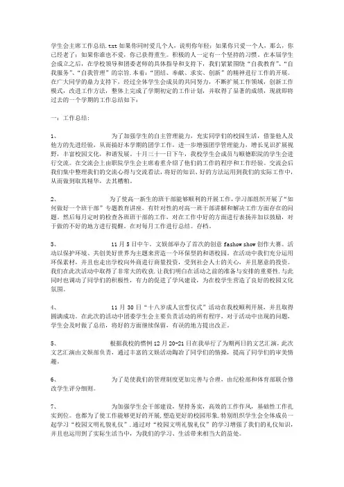 学生会主席工作总结