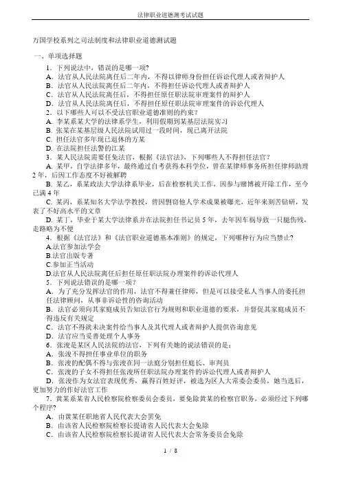 法律职业道德测考试试题