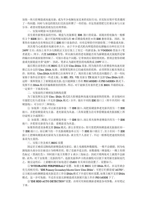 正确安装双硬盘 双光驱