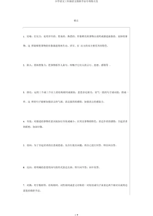 小学语文三年级语文修辞手法专项练习及