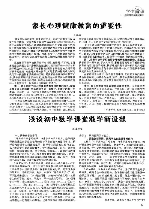 家长心理健康教育的重要性