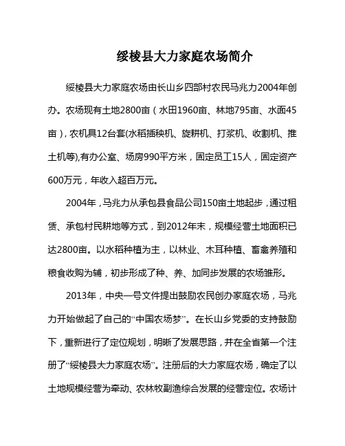 大力家庭农场简介
