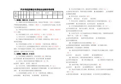 汽车司机防寒过冬劳动安全培训考试卷
