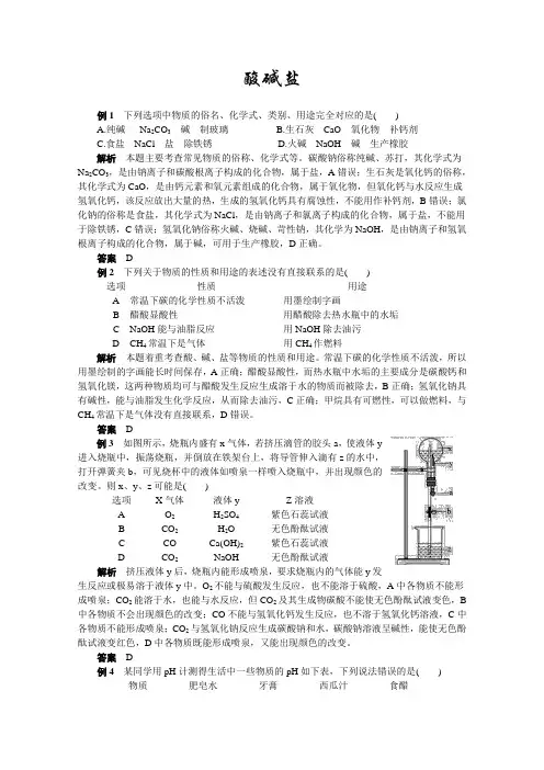 2020年中考化学专题复习热点题型解读：酸碱盐