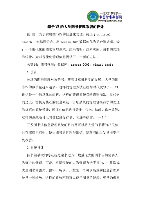 基于VB的大学图书管理系统的设计