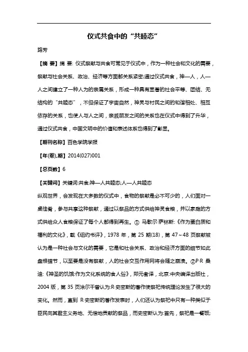 仪式共食中的“共睦态”