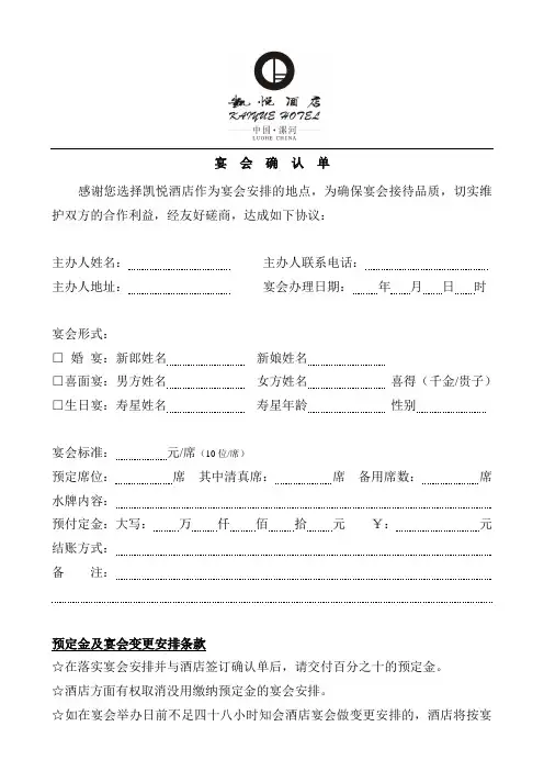 宴会确认单.doc