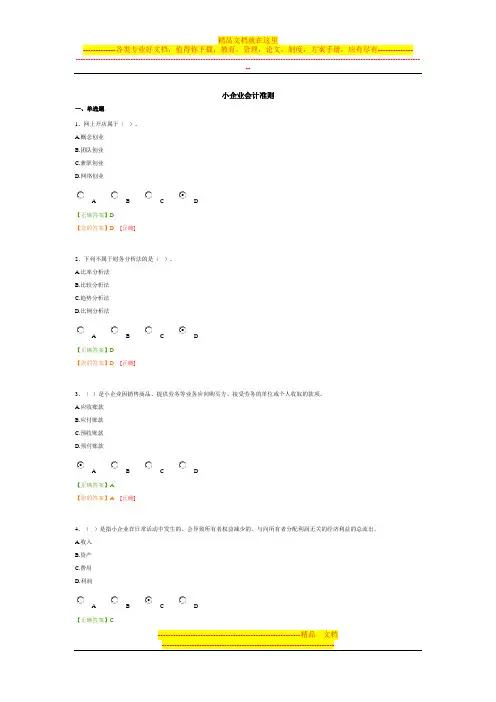 2014小企业会计准则会计学习考试
