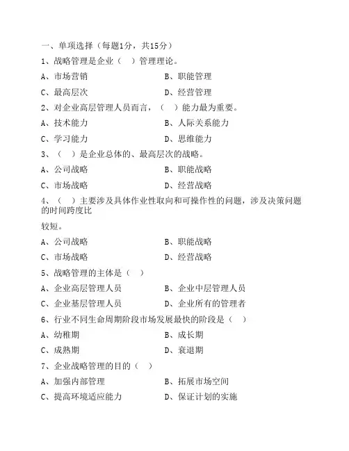 企业战略管理试题及答案 2