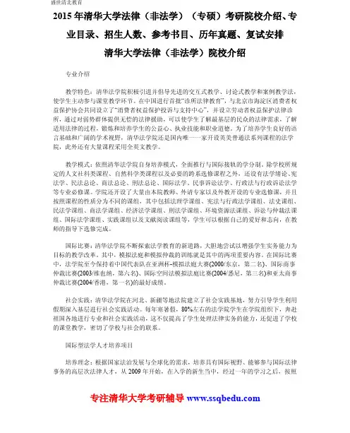 2015年清华大学法律(非法学)(专硕)考研院校介绍、专业目录、招生人数、参考书目、历年真题、复试安排