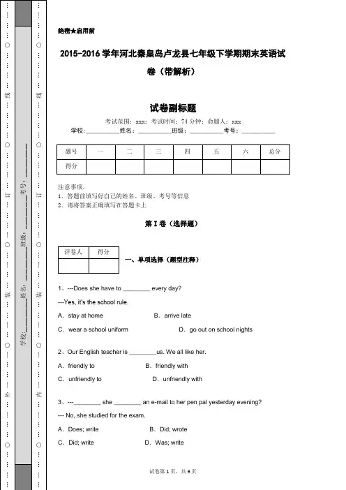 2015-2016学年河北秦皇岛卢龙县七年级下学期期末英语试卷(带解析)