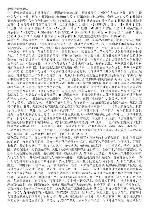 根底疗法讲义剖析