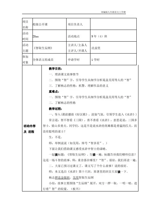 人教部编版九年级语文上册智取生辰纲教案