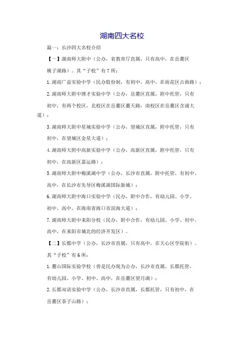 湖南四大名校