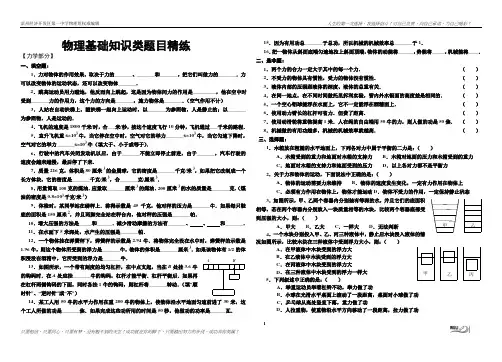 2014中考物理基础知识类题目精练
