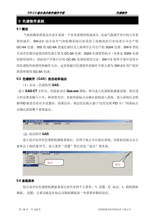色谱软件操作