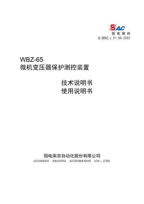 WBZ-651变压器保护测控