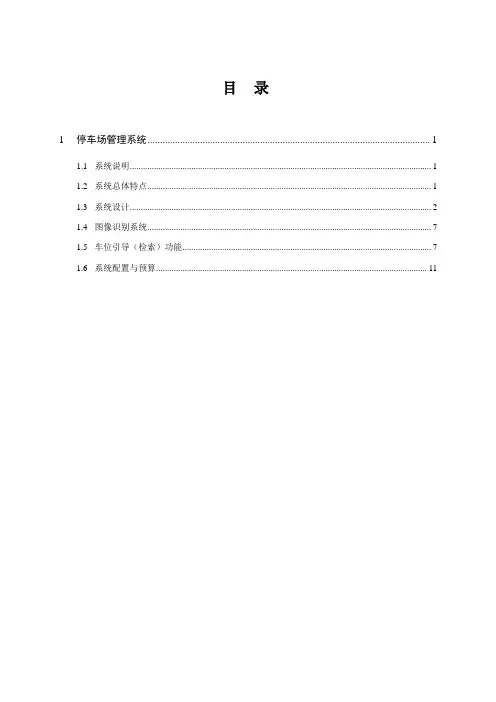 02停车场系统