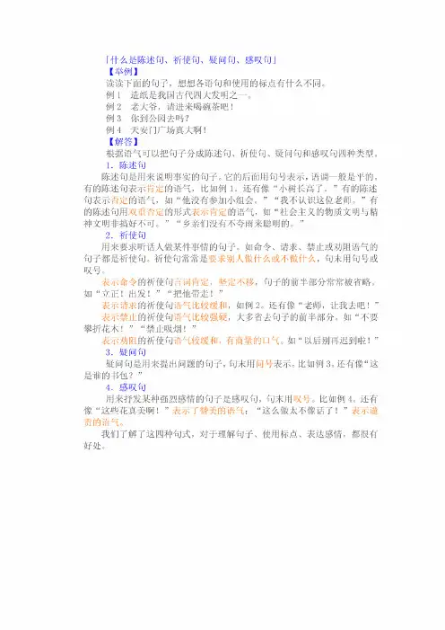 什么是陈述句