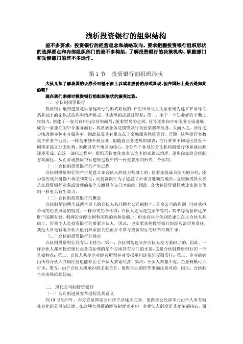 浅析投资银行的组织结构