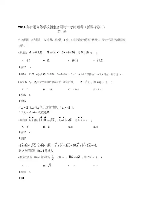 2014年高考全国卷Ⅱ理科数学试题及答案