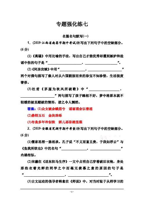 2020届语文高考二轮专题复习测试：名篇名句默写(一) Word版含解析