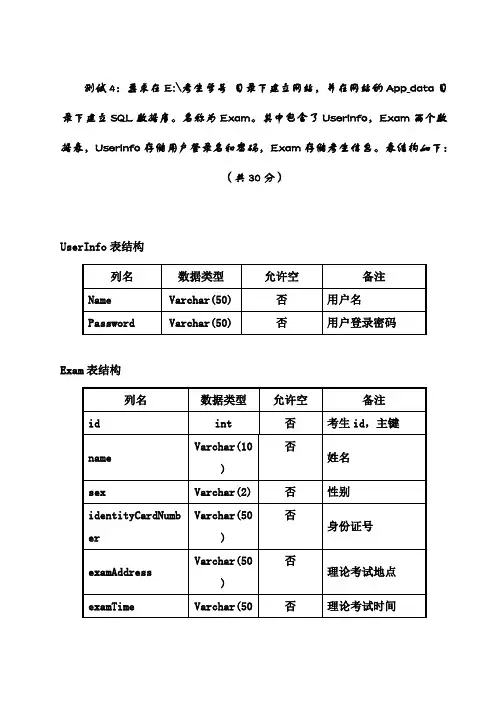 最新aspnet上机考试题测试完美版 (5)