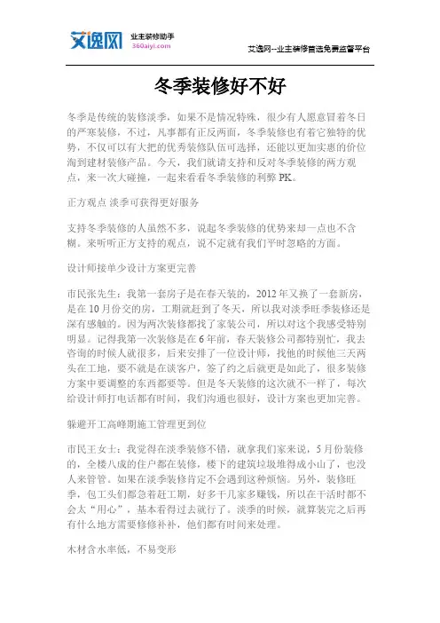 冬季装修好不好