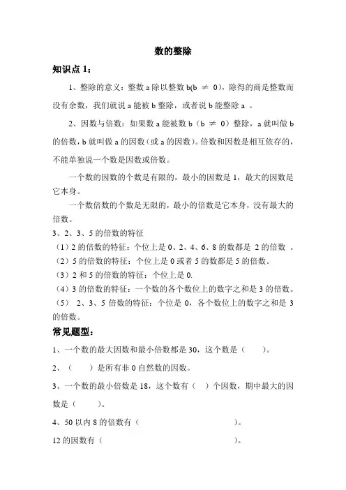 六年级数的整除复习整理