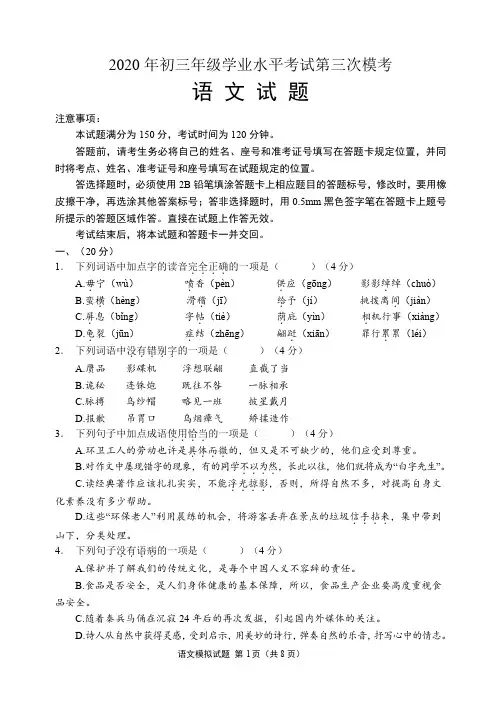 山东省济南市章丘区2020年中考第三次模拟考试语文试题含答案