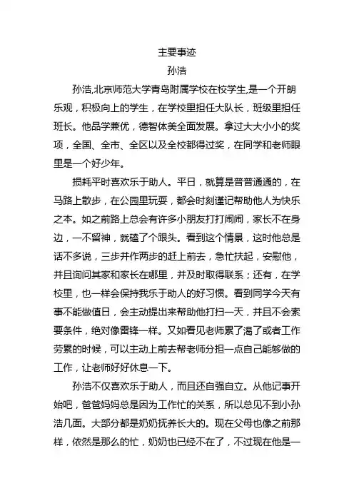 主要事迹  孙浩