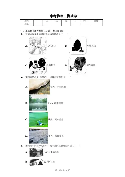 黑龙江省哈尔滨市2020年中考物理三模试卷