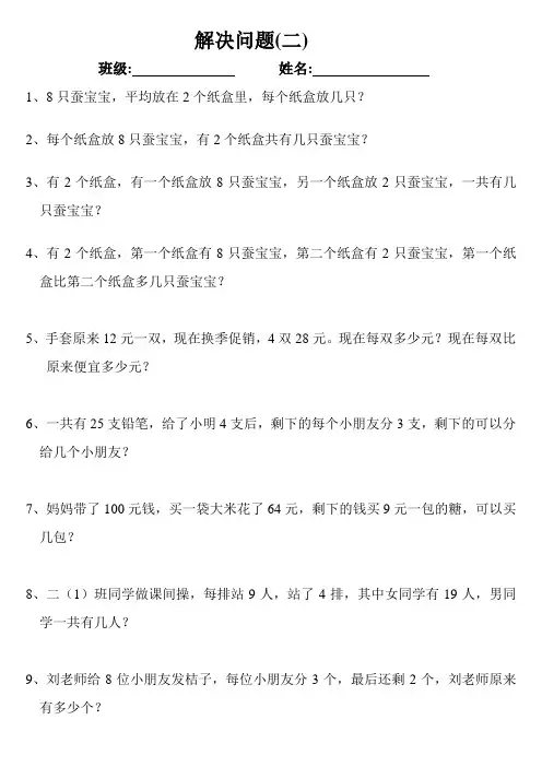 2012新人教版 二年级下册 解决问题二