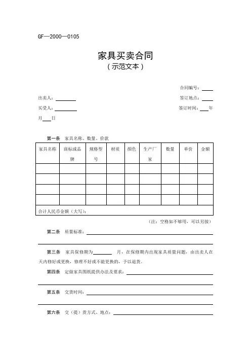 家具买卖合同范本 2