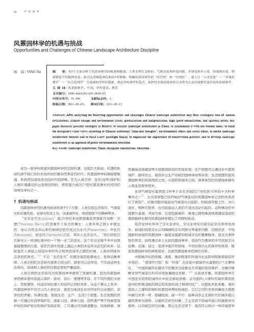风景园林学的机遇与挑战_杨锐