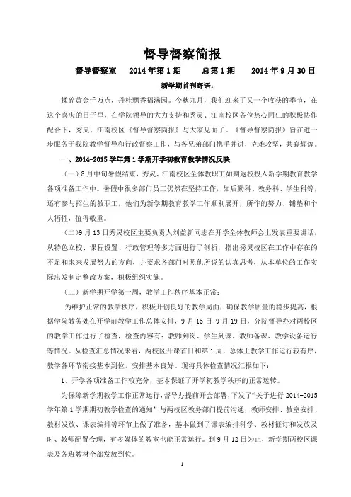 督导督察简报