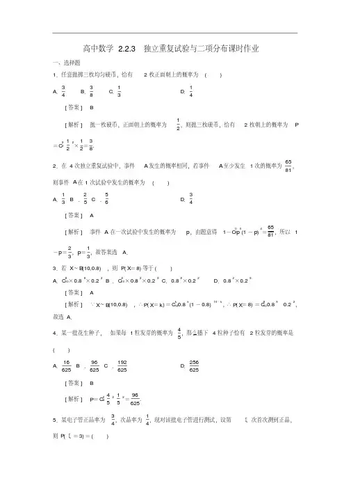 高二数学2.2.3独立重复试验与二项分布课时作业新人教A版选修2-3