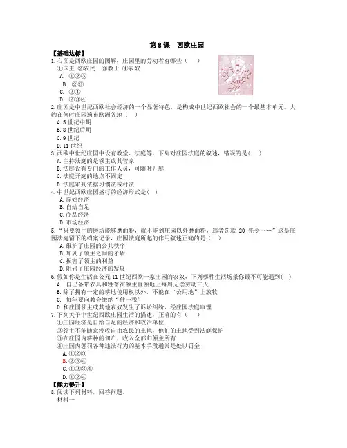 人教版初中历史九年级上册第8课   西欧庄园 第8课西欧庄园【当堂达标】