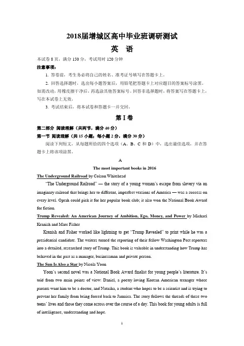 2018届增城区高中英语毕业班调研测试