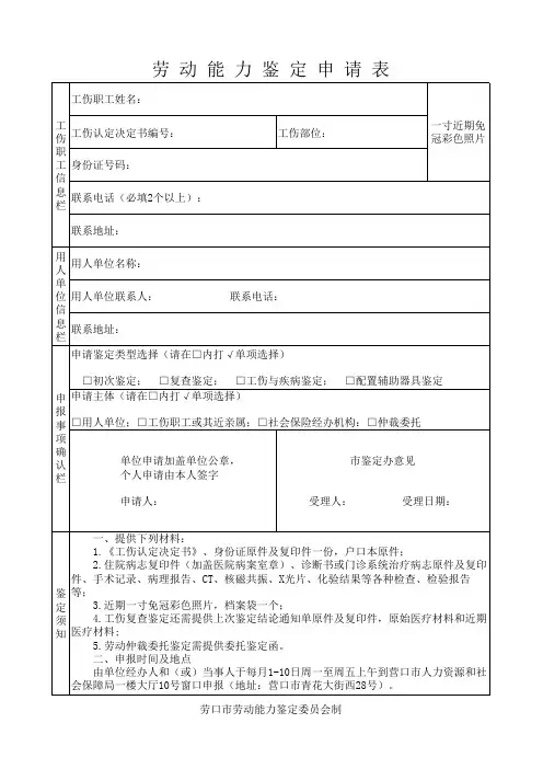 劳动能力鉴定申请表(新样表)