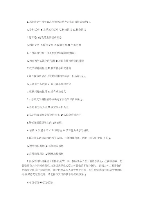 2014年酒泉市教师招聘考试模拟试题及答案 (50)