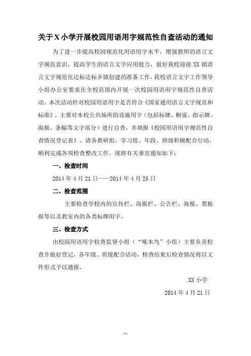 校园用语用字自查(校园环D境)