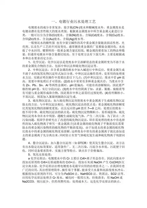 各种行业污水处理工艺