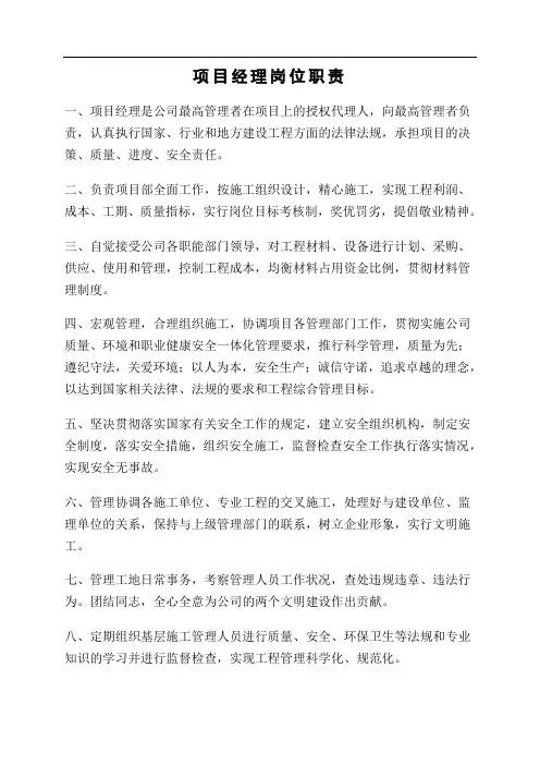 机电工程项目部各岗位职责