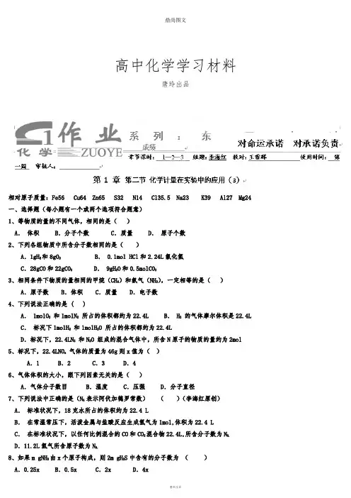 人教版高中化学必修一1-2-3化学计量在实验中的应用.docx