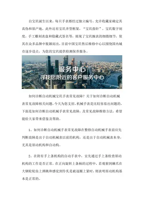 宝玑(Breguet)维修售后服务中心